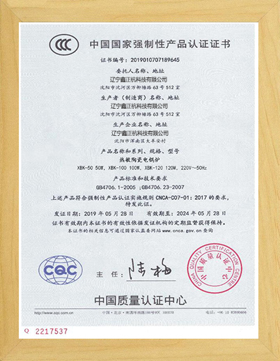 金华热敏陶瓷电锅炉CCC证书